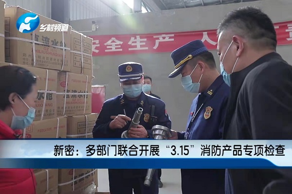 中国消防产品信息网