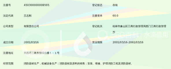 桂林市桂发消防器材工程