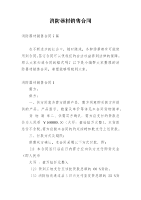 消防器材销售合同_1